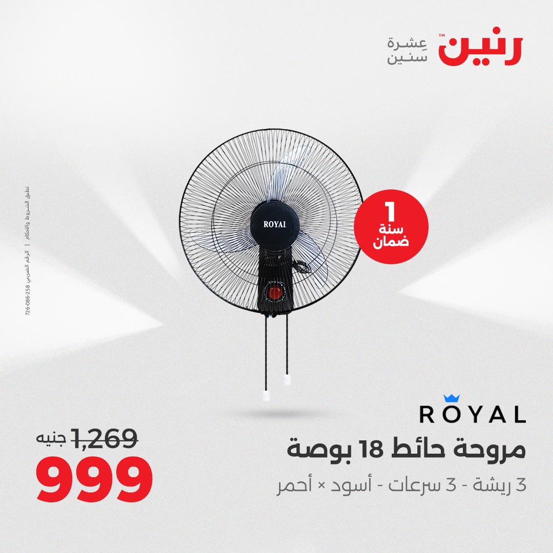 raneen offers from 29sep to 3sep 2025 عروض رنين من 29 سبتمبر حتى 3 سبتمبر 2025 صفحة رقم 33